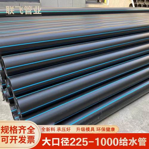 PE标准315给水管饮用水管塑料管家装HDPE自来水630管材管件