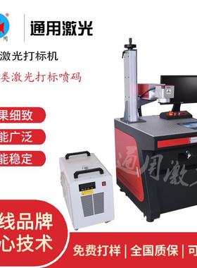 盐城355nm雕刻紫外激光打标机 玻璃日化品雕刻精密防伪智能