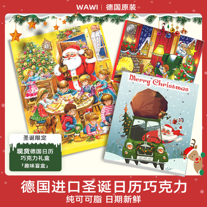 圣诞巧克力盲盒温德尔wawi德国