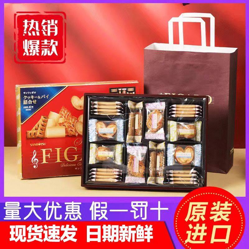 三立日本进口费加罗什锦曲奇巧克力夹心饼干礼盒装过节年货送礼物