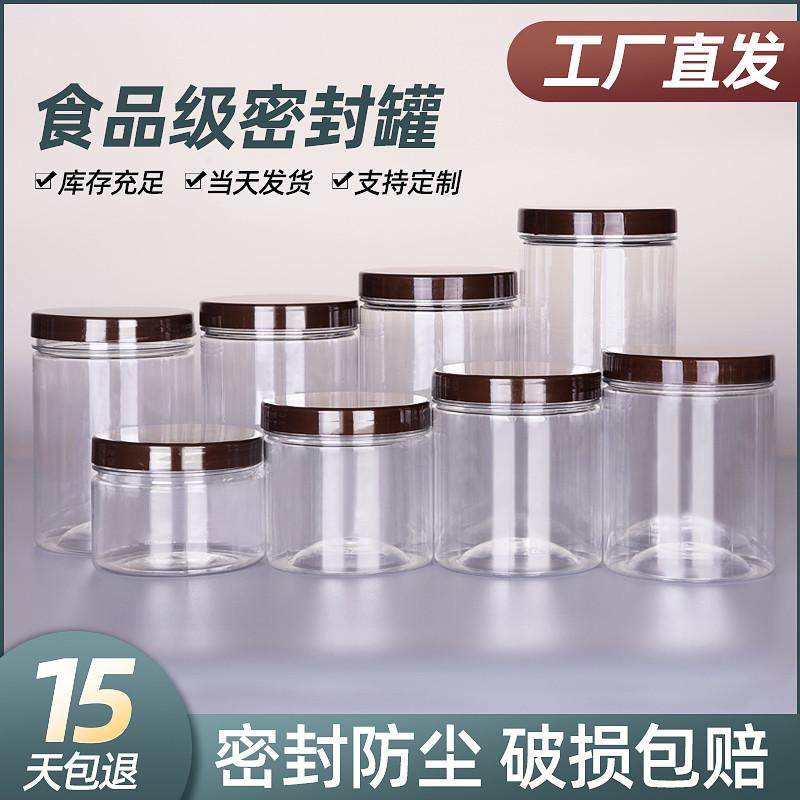 食品级透明密封罐空罐子50食品级花茶塑料密封罐厂家批发,厨房/烹饪用具,密封罐,淘宝优惠券,粉丝福利购,淘宝优惠卷