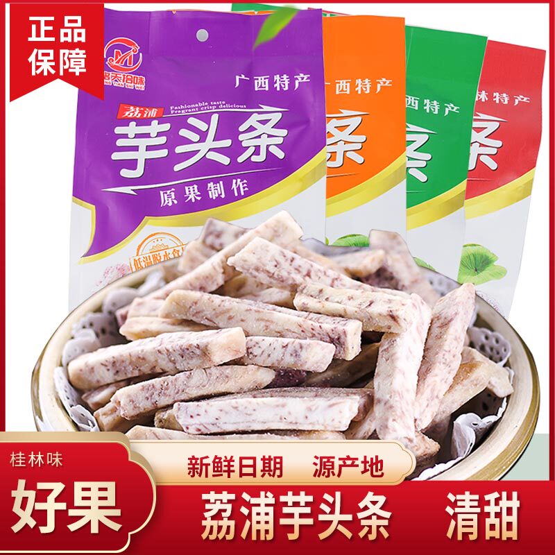 荔浦芋头条铭天拾味桂林特产 芋头条块芋头粒解馋零食小吃多口味