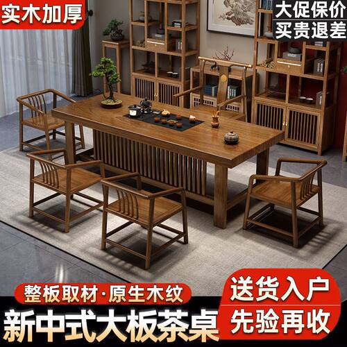 新中式实木大板茶桌一体一整套桌椅组合办公客厅实木家居功夫茶几