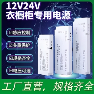 衣橱柜专用电源12V杜邦接口带感应开关超薄变压器24v衣柜酒柜电源