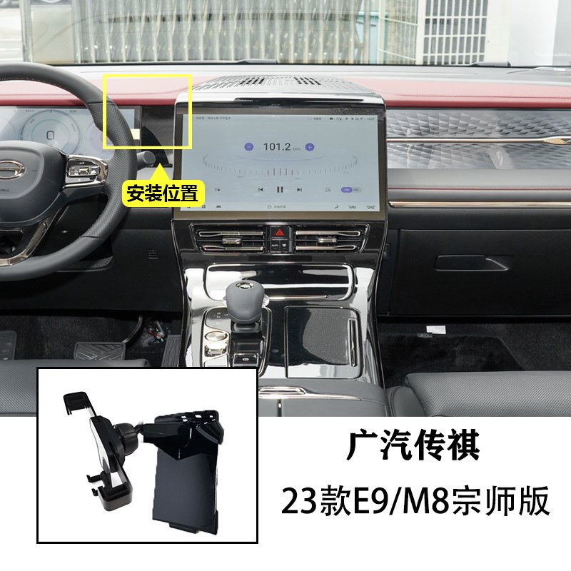 适用23a款传祺M8宗师E9车载手机支架导航架屏幕左侧15W无线充电动