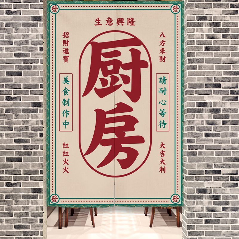 厨房门帘遮挡帘中式港风茶餐厅后厨隔断帘免J打孔商用半帘定制log