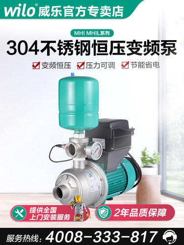 德国威洛变频增压泵Hi404家用全自动房管不锈钢自来水增压泵