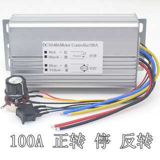 100A直流电机调速器12V24V电动叉车爬楼车地牛控制器船用推进倒顺