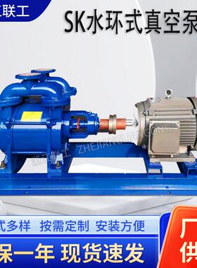 SK水环式真空泵SK-1.5-3-6-9-12-15-20-30-42防爆矿用水环真空泵