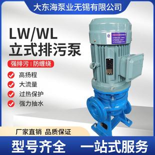 排污泵无堵塞直立式 LW立式 提升泵管道排污泵不锈钢离心泵污水泵