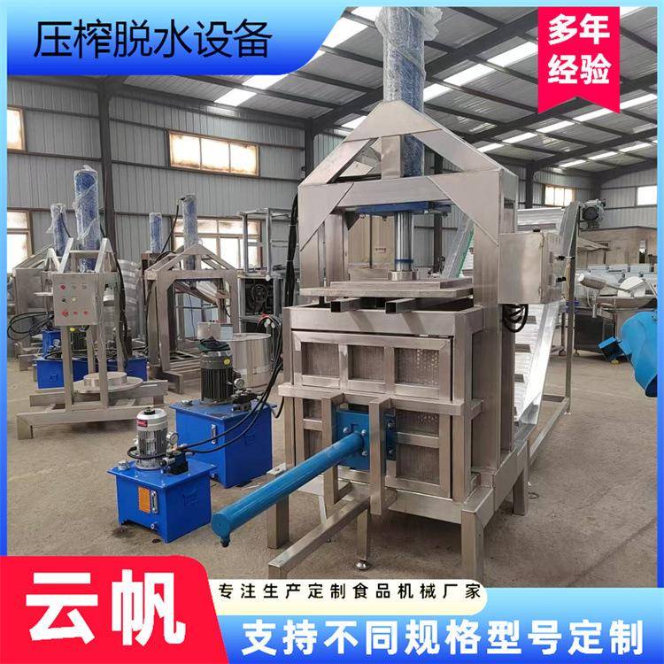 板框式压榨机自动进出料设计竹笋压榨提汁机腌制酱菜压榨机