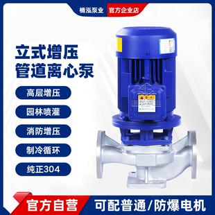 不锈钢管道泵IHG电动增压泵冷热水泵冷却塔循环供水离心泵 立式
