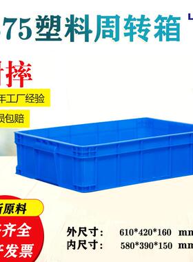 575周转箱工业运输塑料箱蓝色电商收纳方形物流箱中转箱零件