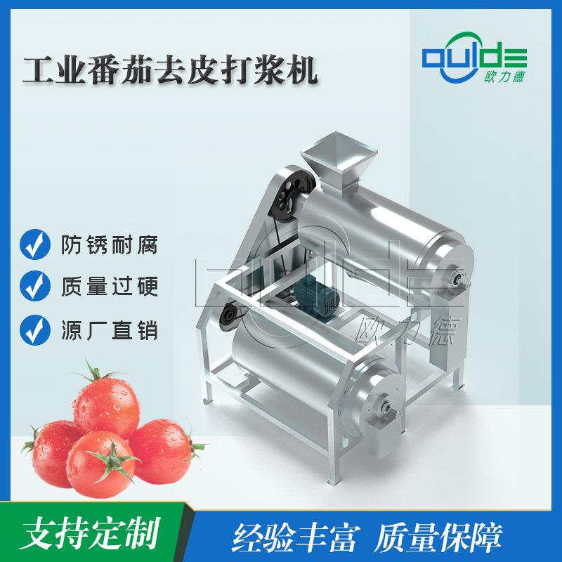 工厂直供MDJ2系列不锈钢工业番茄去皮出浆快双道打浆机去核机