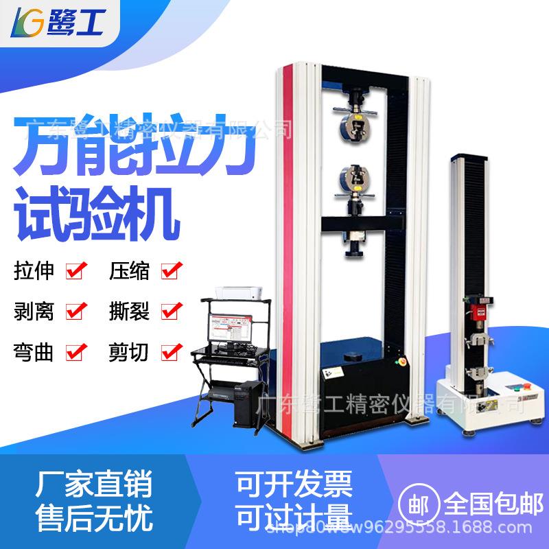 塑料橡胶数显单臂电子拉力试验机金属薄膜拉伸压力测试仪推拉电动