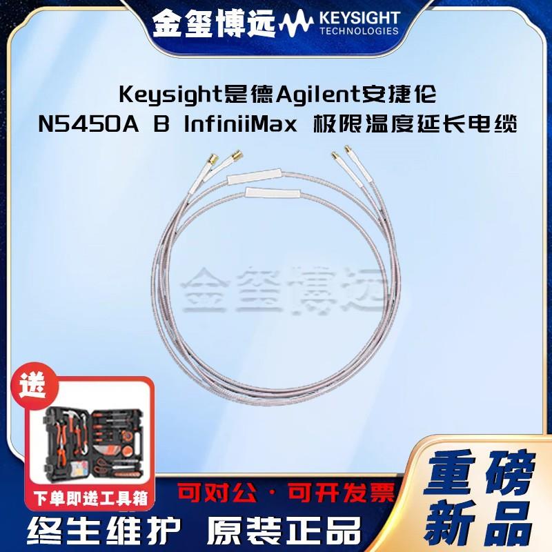 N5450AN5450B极限温度延长电缆