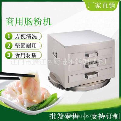 商用特大530圆底肠粉机蒸箱蒸柜加厚不锈钢一抽一份厂家