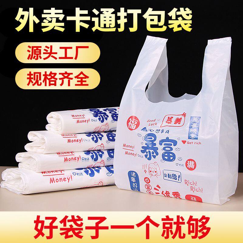 方便袋子一次性塑料袋打包袋外卖食品暴富餐饮超市手提袋背心袋