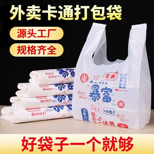 方便袋子一次性塑料袋打包袋外卖食品暴富餐饮超市手提袋背心袋