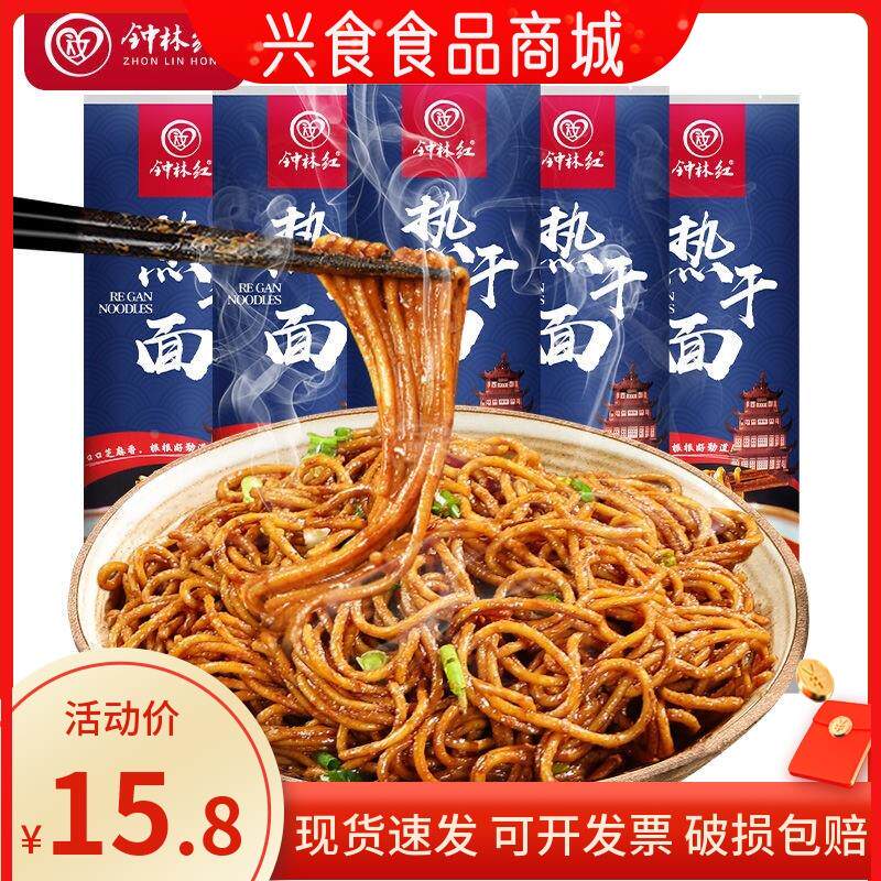 钟林红武汉热干面包邮干拌面面条挂面速食热干面酱料包5人份