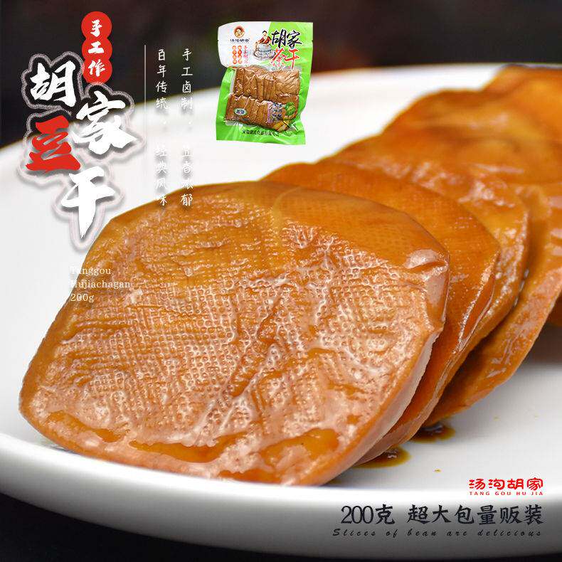 汤沟胡家豆腐干茶干零食枞阳汤沟特产200g五香味茶干安徽特产
