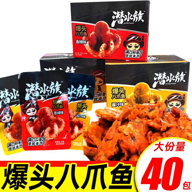 潜水族爆头八爪鱼40袋即食卤味鱿鱼烧烤香辣章鱼肉下饭菜休闲零食