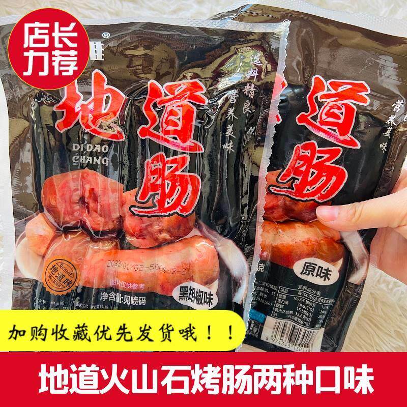艾熙雅地道肠烤肠黑胡椒热狗香肠家用网红儿童烧烤纯地道脆皮正品