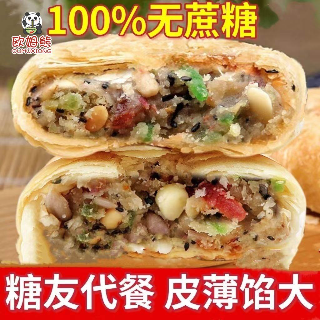 苏氏老五仁无蔗糖月饼传统手工工艺无糖精孕妇儿童老人营养零食