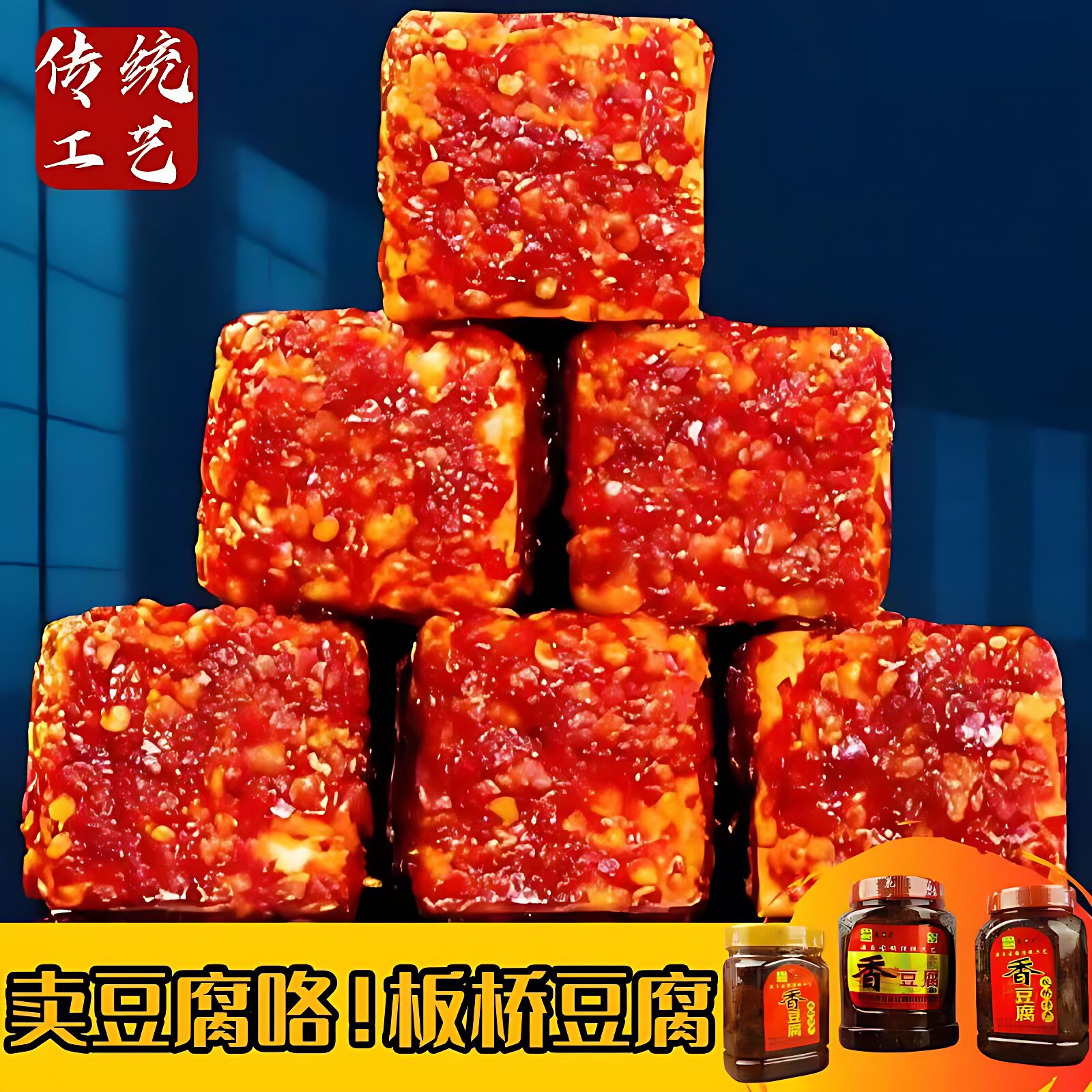 贵州麻辣豆腐乳 香豆腐 臭味霉豆腐 遵义特产板桥香豆腐农家下饭