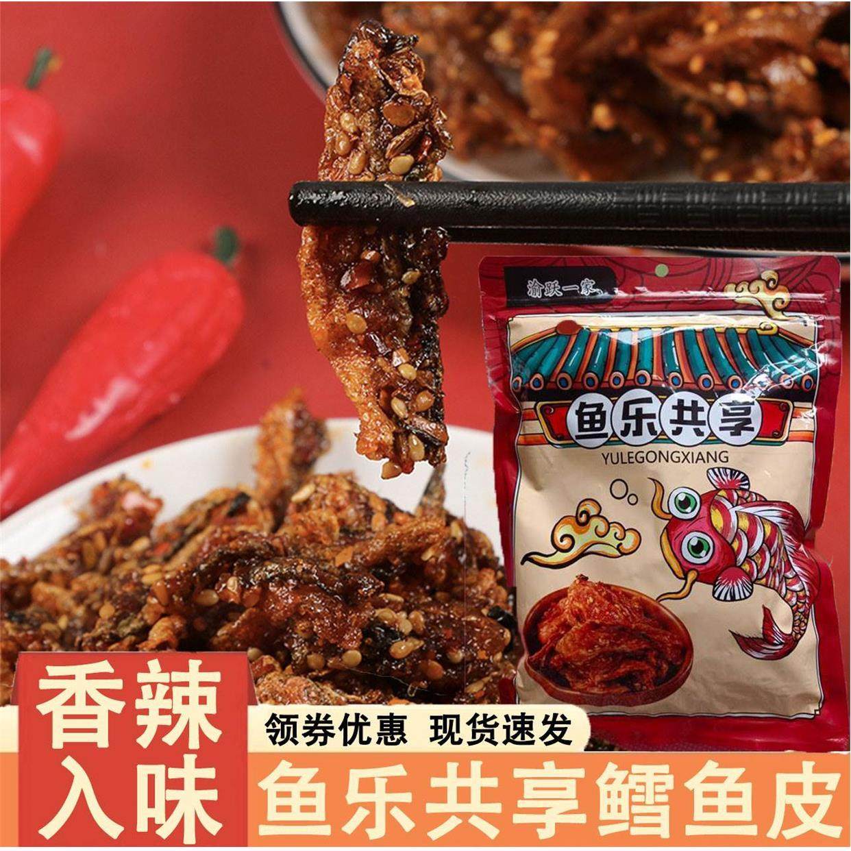 鱼乐共享香辣鳕鱼皮即食鱼零食油炸小鱼仔口味鱼海鲜风味网红鱼皮,零食/坚果/特产,即食鱼零食,淘宝优惠券,粉丝福利购,淘宝优惠卷