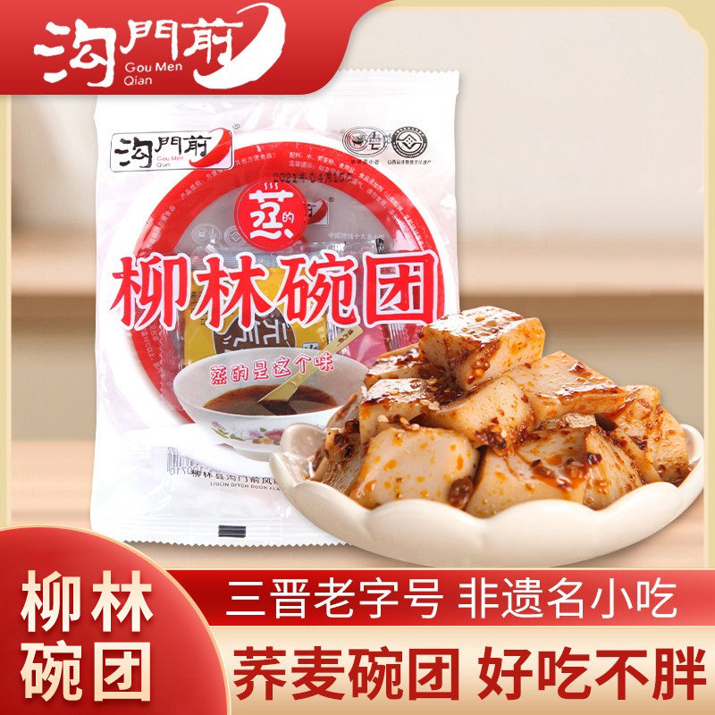 山西特产 沟门前柳林碗团160克*20碗 三包调料 鲜碗团 整箱包邮