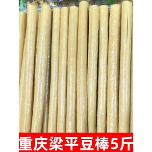 重庆梁平豆棒豆筋棍豆笋豆杆商用干货凉拌卤菜火锅串串多地包邮