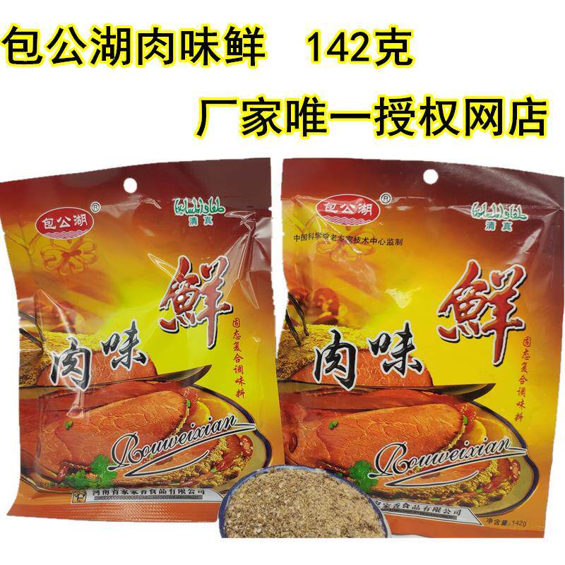 。。正品 包公湖肉味鲜饸饹面调料142g*5包 肉味鲜 调味料 河南