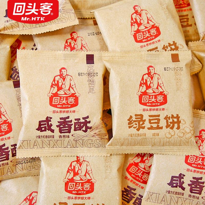 回头客绿豆饼咸香酥咸味追剧解馋糕点办公室充饥点心网红零食散装