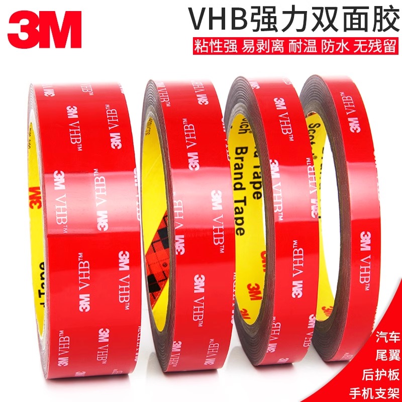 3m5608VHB双面胶加厚强力无痕高粘度汽车用耐温防水VHB泡棉胶带