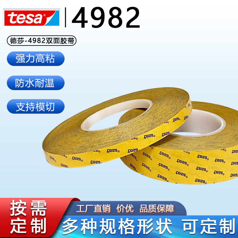 德莎tesa4982双面胶超薄高粘性透明耐高温铭板铭牌粘接等PET胶带