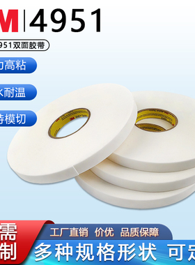 3M4951白色双面胶带VHB泡棉海绵强力金属玻璃粘接可低温施工泡棉