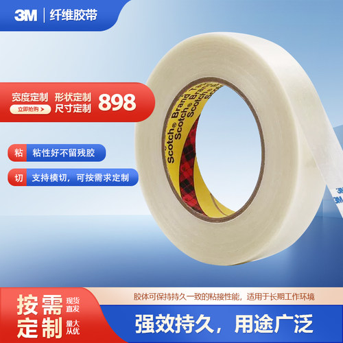 3M898纤维胶带不残胶冰箱空调
