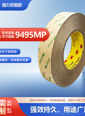 3M9495MP无基材双面胶薄膜高粘适用塑胶.橡胶.铭牌耐高温3M200MP