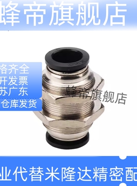 隔板管接头外螺纹MJBULS/MSBUL-D4/D6/D8/D10/D12不锈钢快插直通