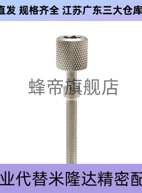 AJKTNMF4/5 /6/8/10/12调整螺栓内六角压纹旋钮型手拧调节螺TBD79