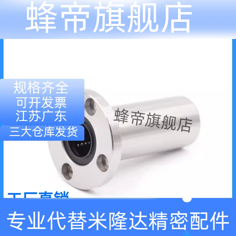 LHFRDM/LHFSDM/LHFCDM6/8/10/12/13/20/25/30带法兰直线轴承中型
