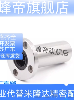 LHFRDM/LHFSDM/LHFCDM6/8/10/12/13/20/25/30带法兰直线轴承中型