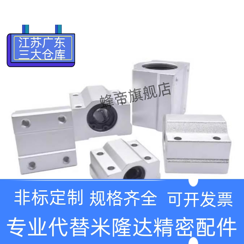 直线轴承固定座SMYC8 SC10 12 13 16 20LUU 25 30 35 40 50UU