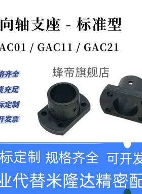 GAC01 GAC11导向轴支座GAC21-D6 D10 D12钢制黑色法兰固定座支撑