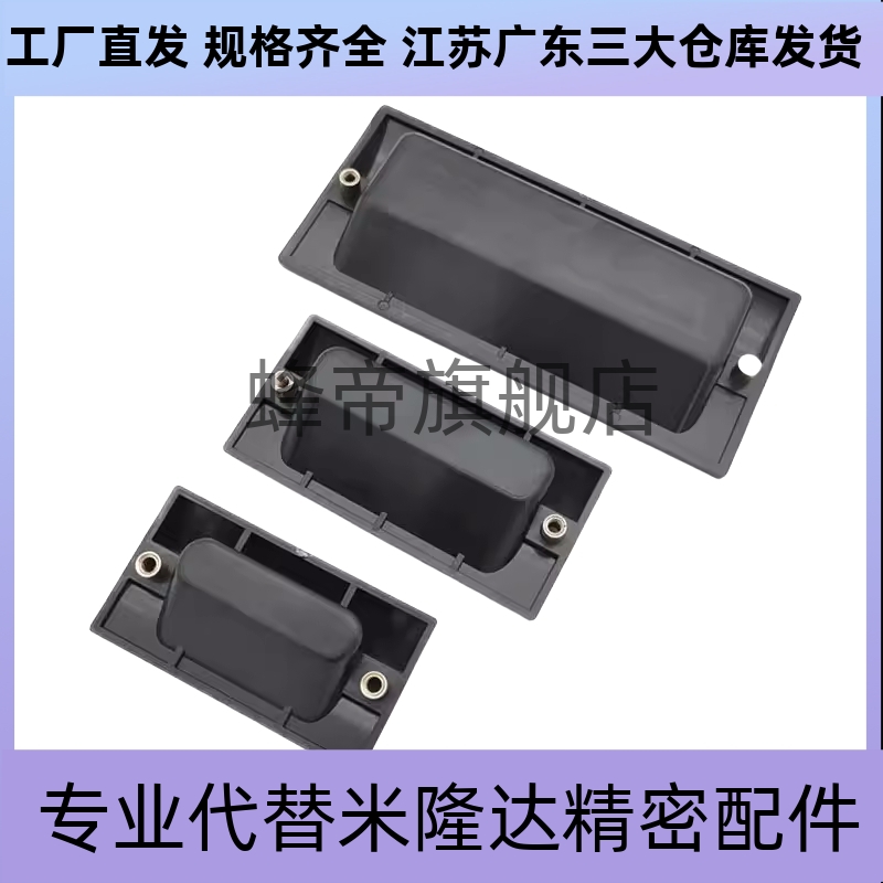 XAD41-A90/A110/A140暗式拉手42替怡合达同AP-183-1/2/3塑料扣手