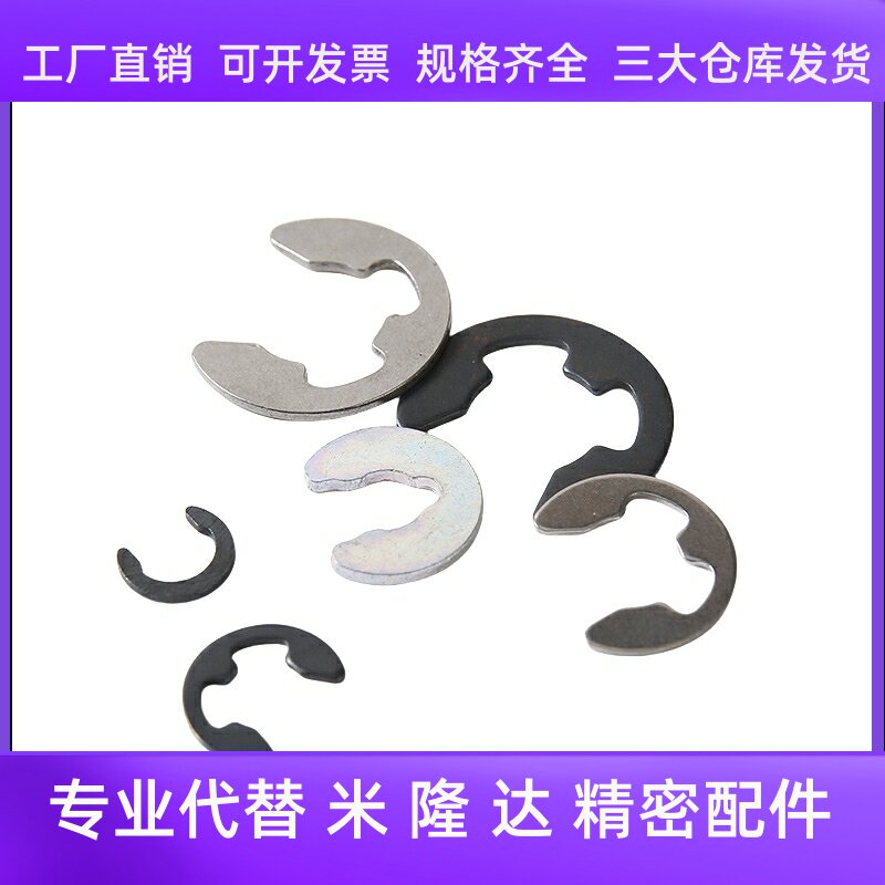 E型扣环 NETW/NETWS1.2/1.5/2/2.5/3/4/5/6/7/8/9