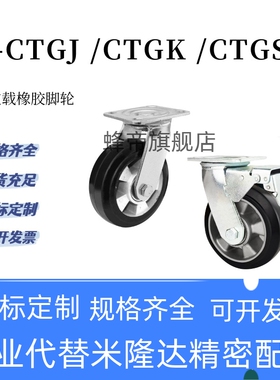 重载万向脚轮橡胶C-CTGJ125 CTGK C-CTGS 100/150-R 重型轮米斯米