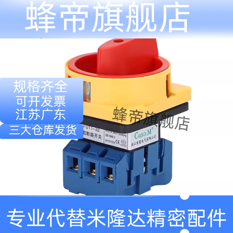 怡和达主令电源开关ZHB01-2-10/16/25/32 ZHB01-3-16/25/32/40/63