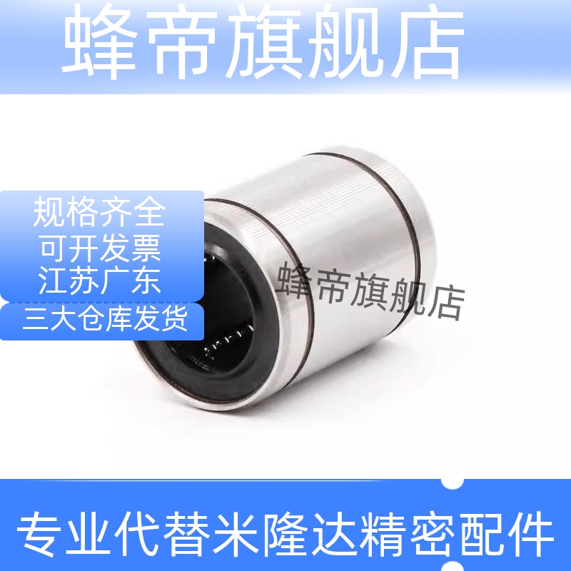 直线轴承LMC01/02/03-d4/5/6/8/10/12/16/20/25/30/35/40直柱型50